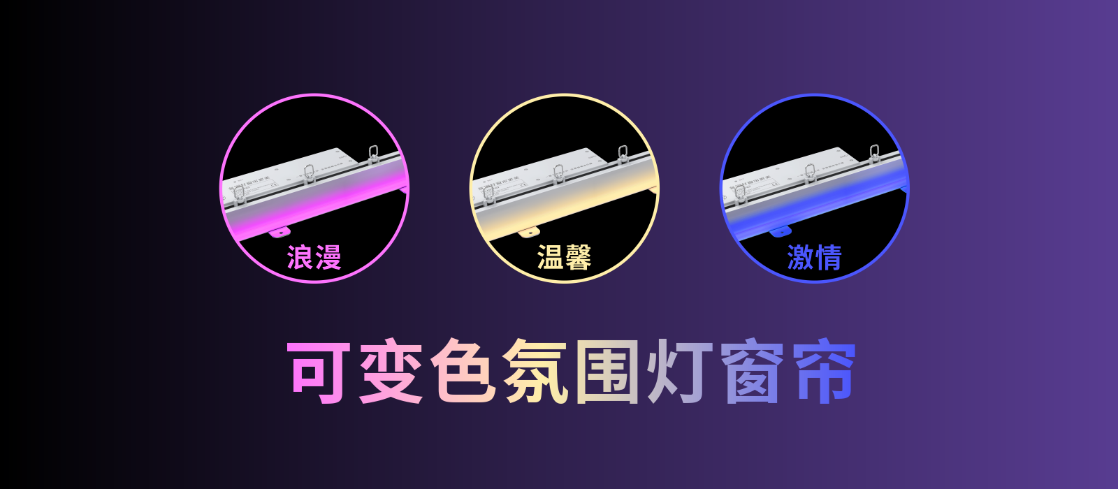 N31可变色氛围灯窗帘