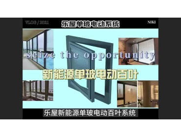 单玻电动百叶