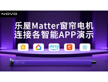 乐屋matter窗帘电机
