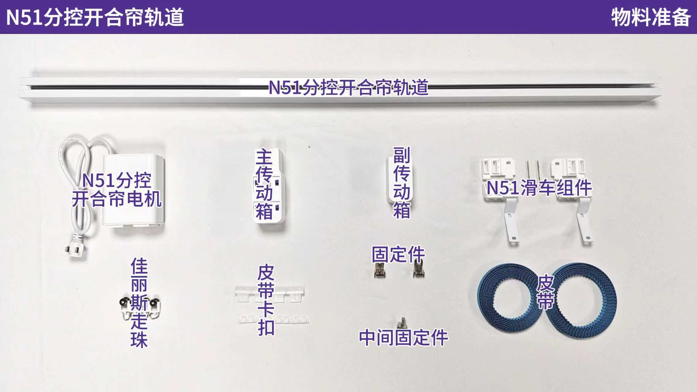N51 分控开合帘电机